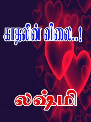 cover image of காதலின் விலை..!